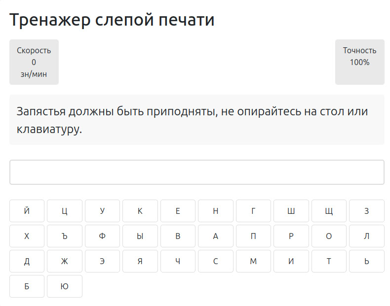 Typing practice trainer