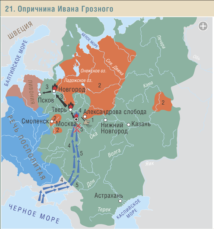 Опричнина и земщина картинки