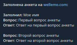 Пример уведомления в телеграм